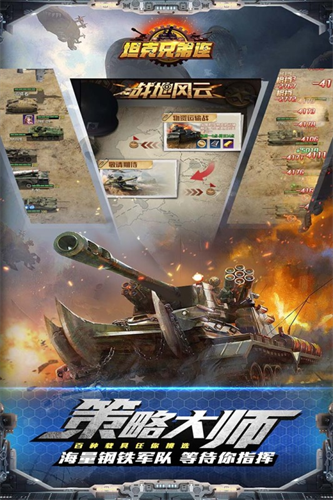 坦克兄弟连2