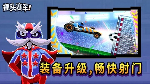 碰头赛车中文破解版3