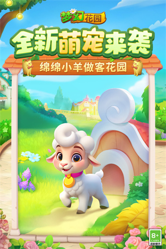 梦幻花园2