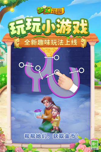 梦幻花园1
