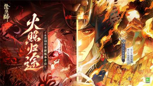 阴阳师九游版4