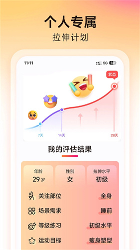 元气拉伸2