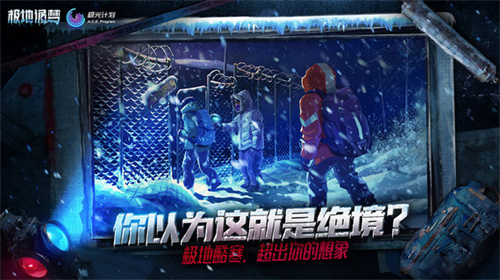 极地诡梦内购破解版2
