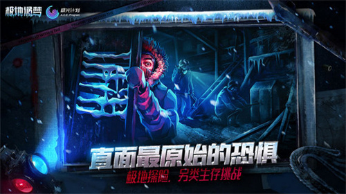 极地诡梦内购破解版3