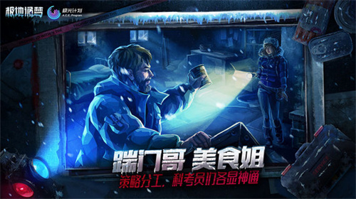 极地诡梦内购破解版1
