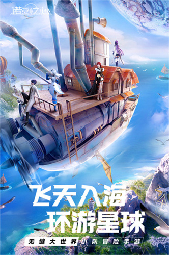 诺亚之心手游2