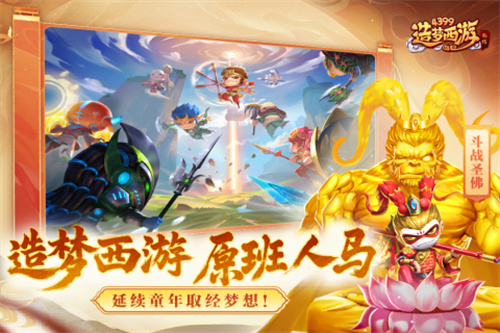 造梦西游外传4