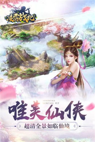 凡人飞仙传4