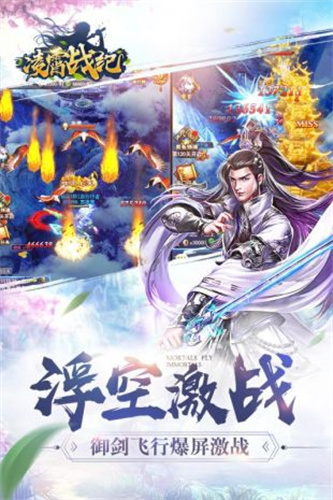 凡人飞仙传3