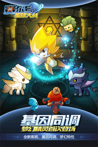 赛尔号星球大战2
