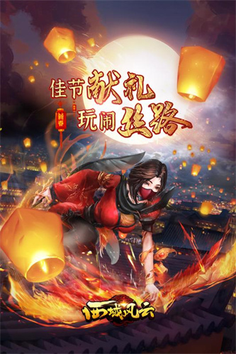 西域风云手游1