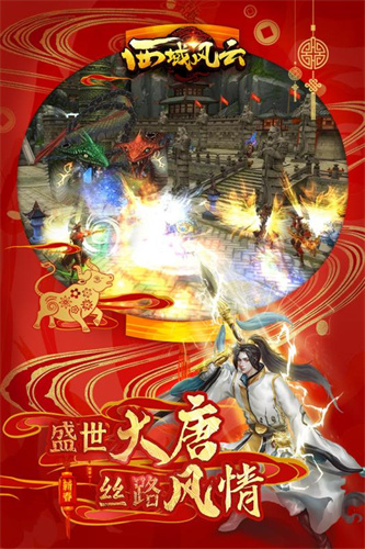 西域风云手游2