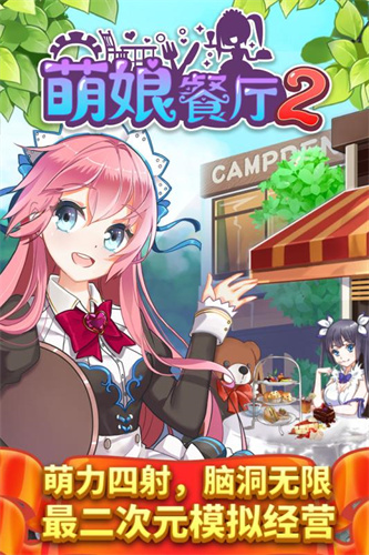 餐厅萌物语1
