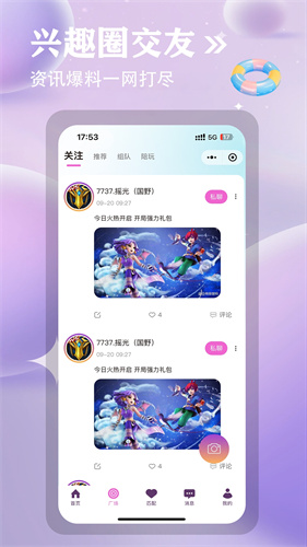 小嗒组队1