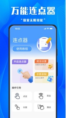 多点连点器1