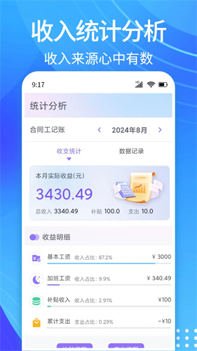 每日记加班1