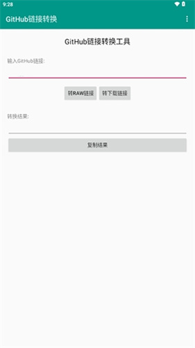 GitHub链接转换1