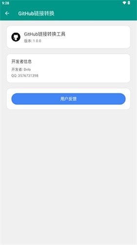 GitHub链接转换2