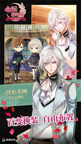 命运砂时计月下的誓言内购破解版1