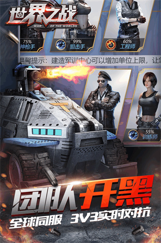 世界之战手游3