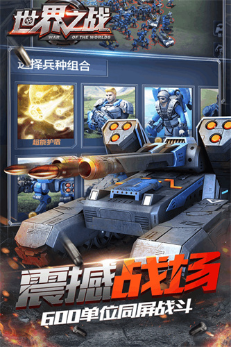 世界之战手游1
