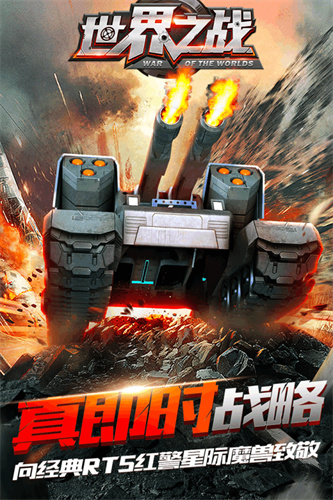 世界之战手游5