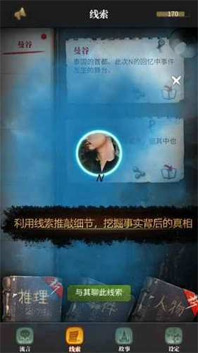流言侦探番外篇曼谷暴雨内购破解版1