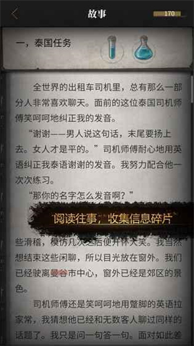 流言侦探番外篇曼谷暴雨内购破解版4
