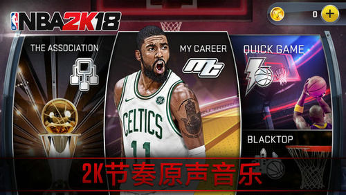 nba2k18手游下载中文版2