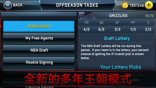 nba2k18手游下载中文版1