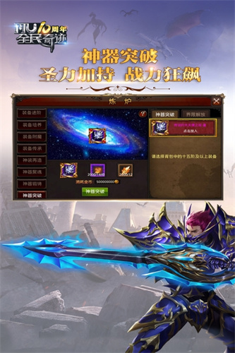 全民奇迹3
