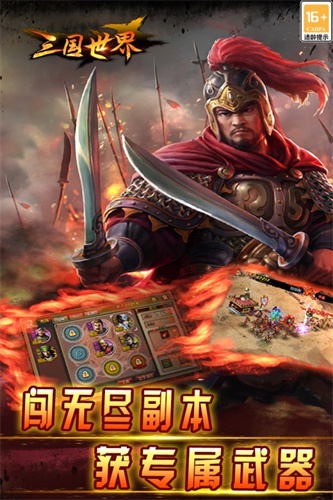 三国世界1