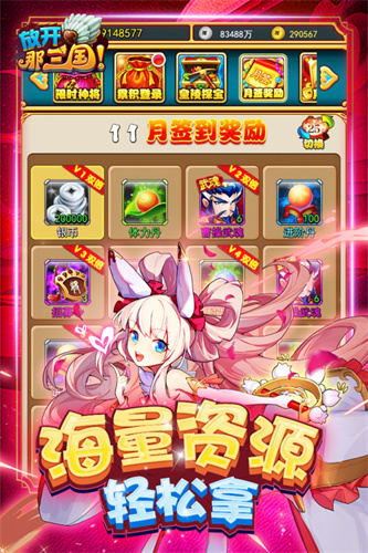 放开那三国4