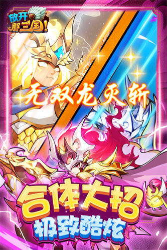 放开那三国1