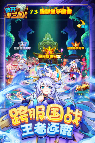 放开那三国2