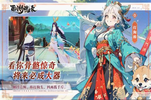 百川铸魂录2