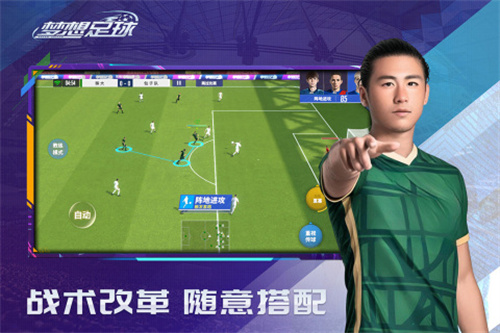 梦想足球2