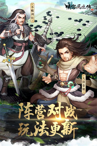 侠客风云传online2