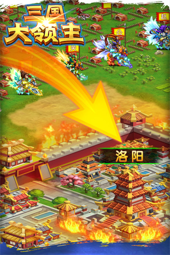 三国大领主1