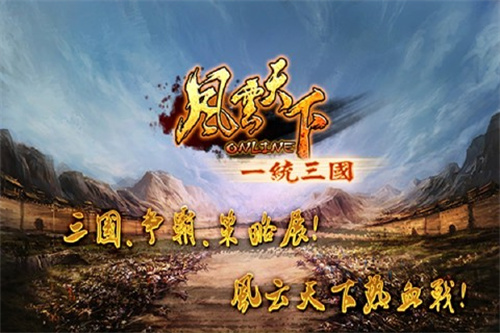 风云天下OL1