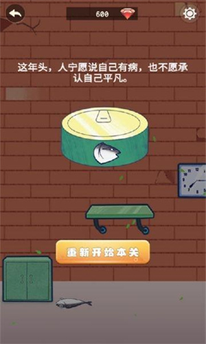 咸鱼的一百种死法安卓版4