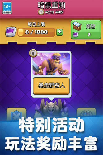 皇室战争4