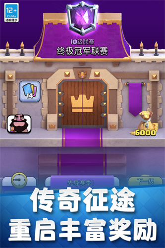 皇室战争2