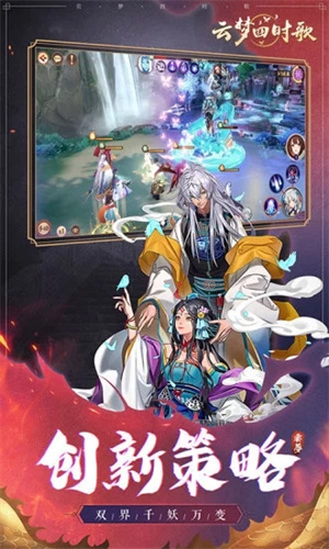 云梦四时歌手游3