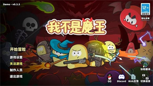 我不是魔王4