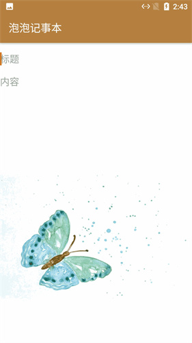 泡泡记事本2