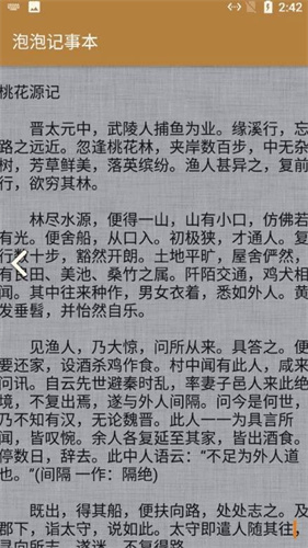 泡泡记事本3
