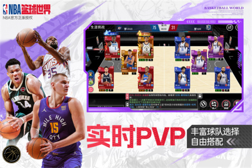 nba篮球世界1