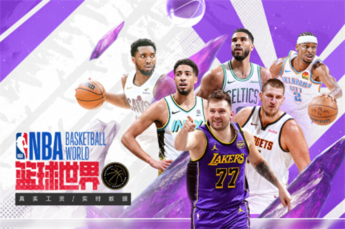 nba篮球世界4
