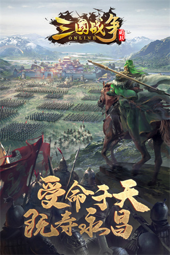 三国战争4
